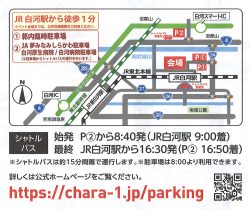 キャラ市駐車場(小)